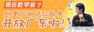 阿里贷款，开放广东